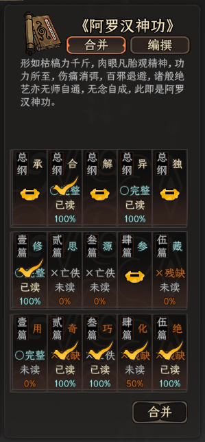 合并/编撰书籍