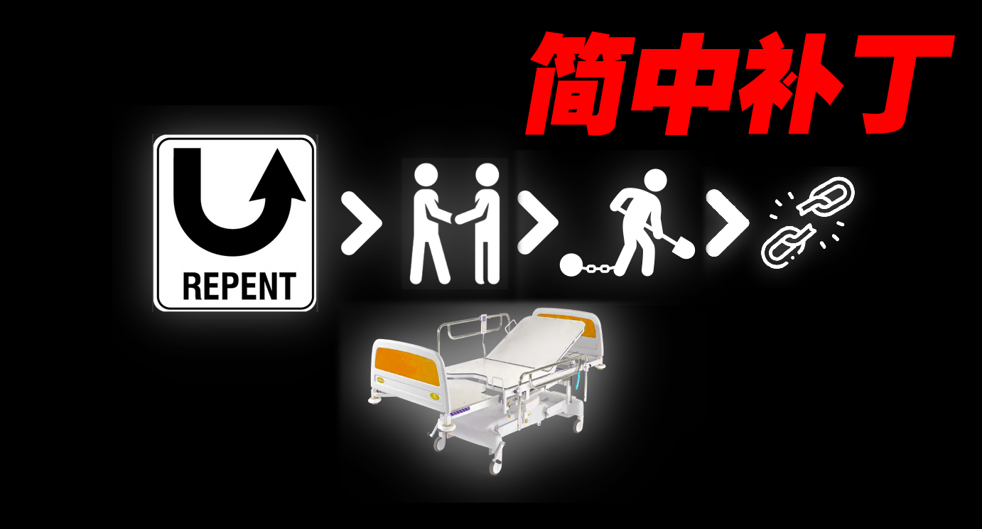 Convert Then Add / Release When Healthy-简中补丁