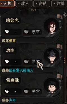 显示商人信息