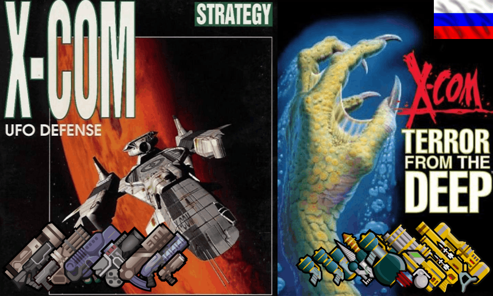 X-Com: UFO Defense and Terror From The Deep weapons Russian Language
