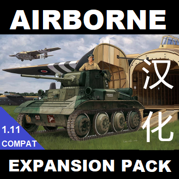 Airborne Expansion Pack CN（outdate） preview
