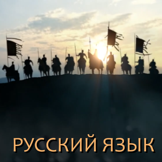 More Unique Units / Русификатор к моду