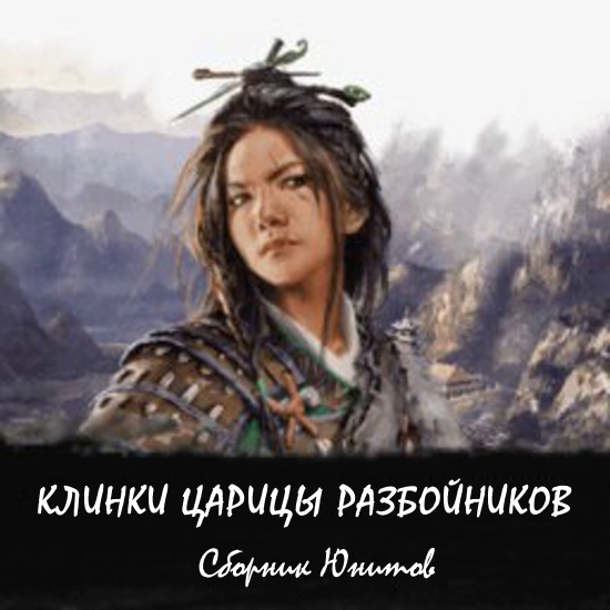 Blades of the Bandit Queen / Русификатор к моду