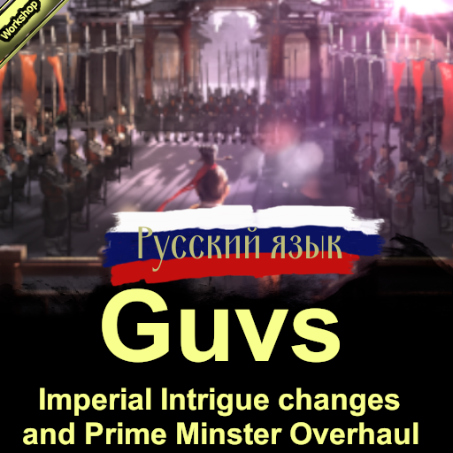 Guv's Imperial Intrigue Changes & Prime Minister Overhaul Mod / Русификатор к моду