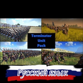 Terminator Unit Pack / Русификатор к моду