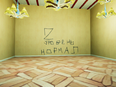 Лабиринт 2 уровень Нормал
