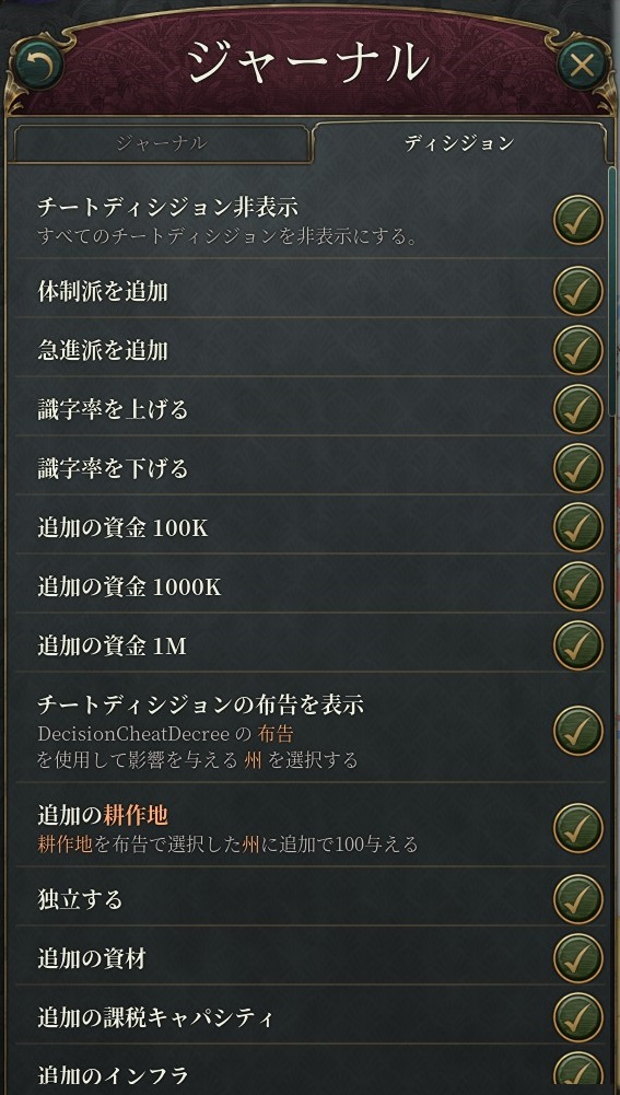 DecisionCheat +JP