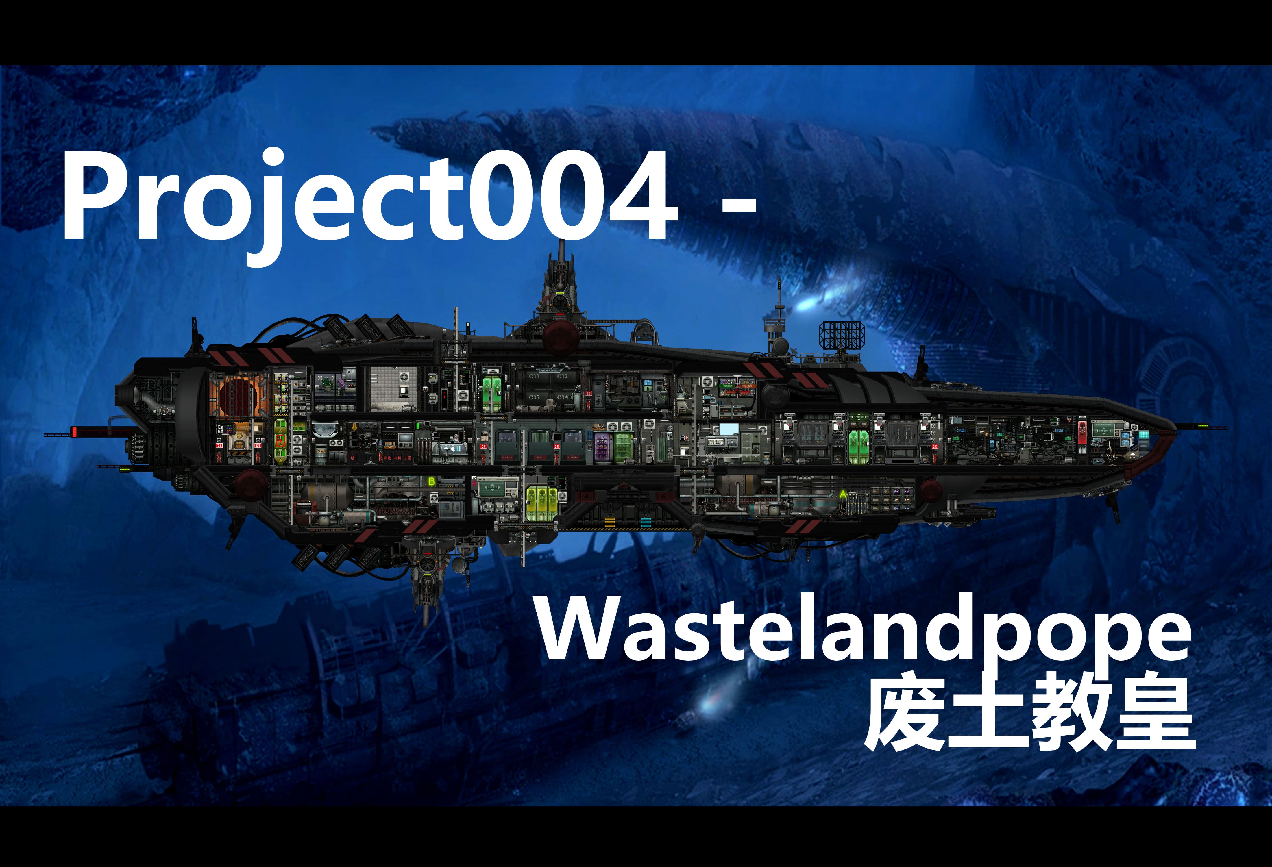 Project004 - Wastelandpope废土教皇