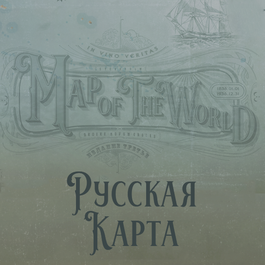 Russian Map - Русская карта мира