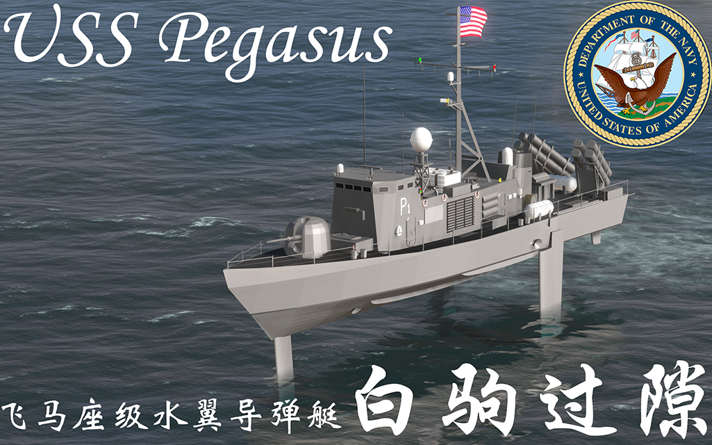 Pegasus