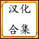Chinese localization packages
