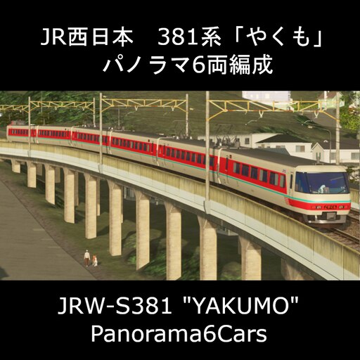 Steamワークショップ::JR西日本 381系（ゆったりやくも パノラマ