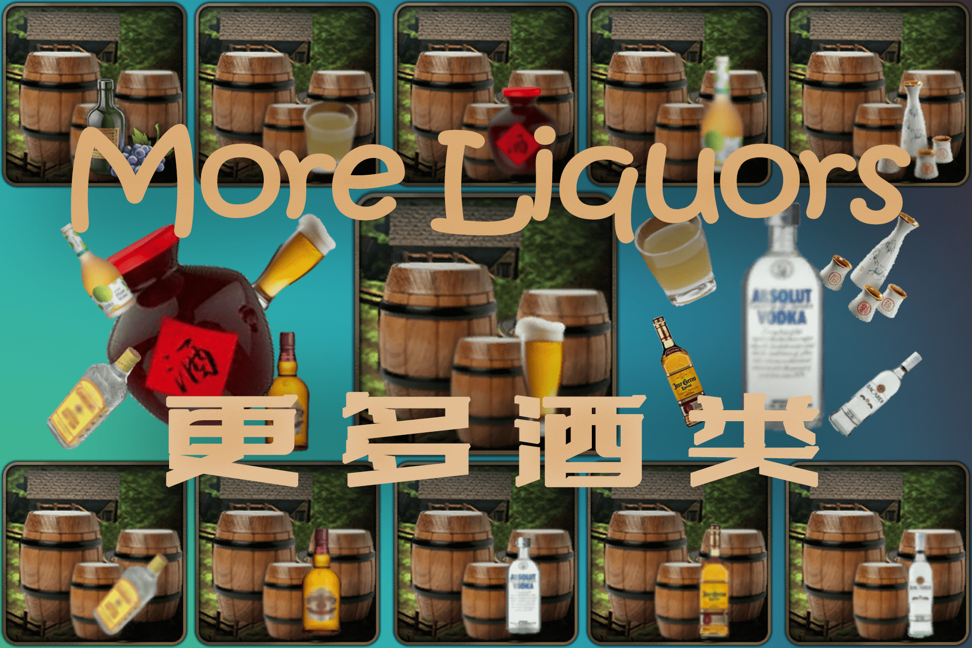 更多酒类More Liquor