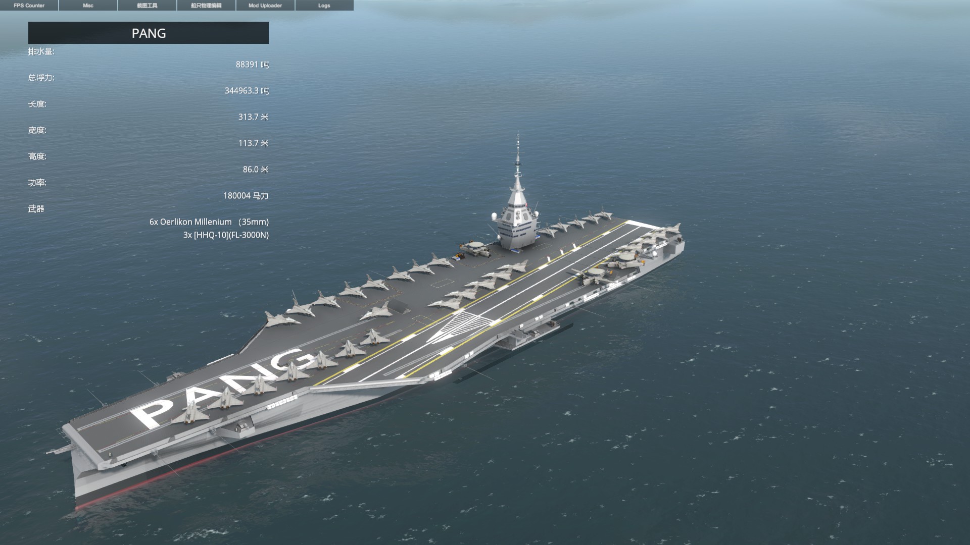 PANG（法国新航母）