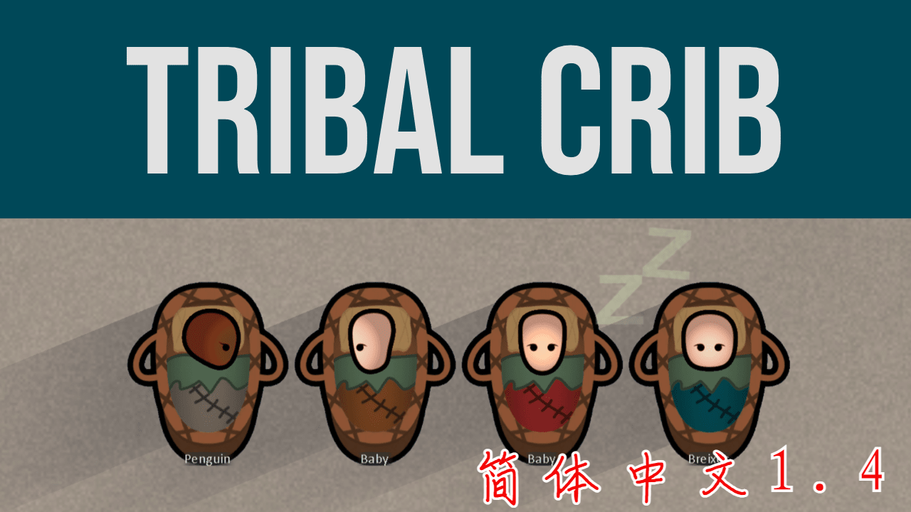 部落婴儿床——Tribal Crib简中汉化