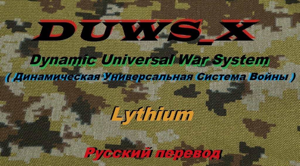 [RU] DUWS_X -Lythium