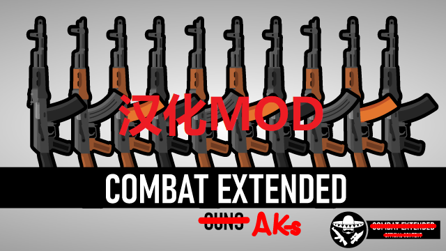 (汉化)CE Guns But It's (Mostly) AKs zh mod preview for RimWorld
