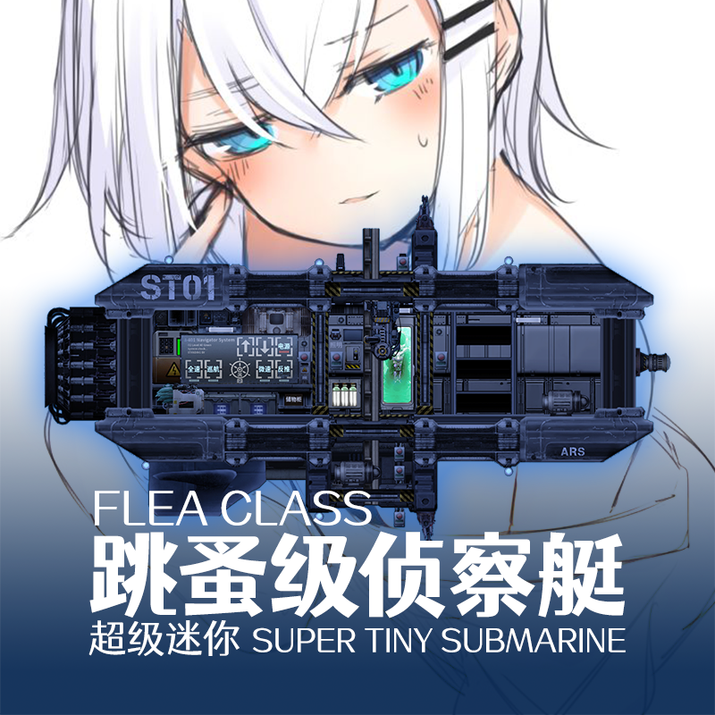 [Flea Class]Super Tiny Submarine – Barotrauma Mod