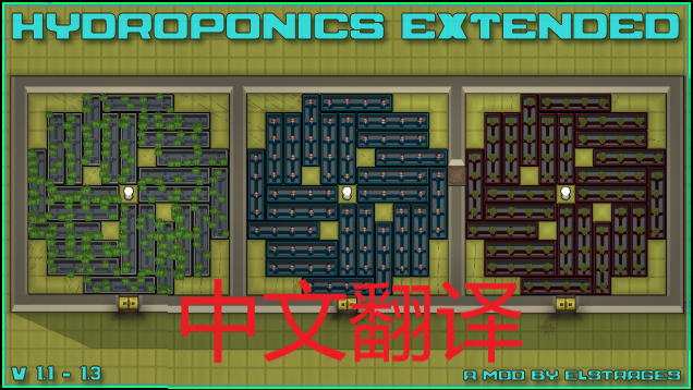Hydroponics Extended-汉化 mod preview for RimWorld