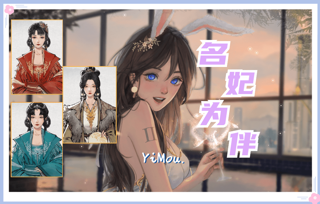 <size=26><color=#ff0000>【十三】名妃为伴·奇遇版——洛丽塔小迷弟制作</color>