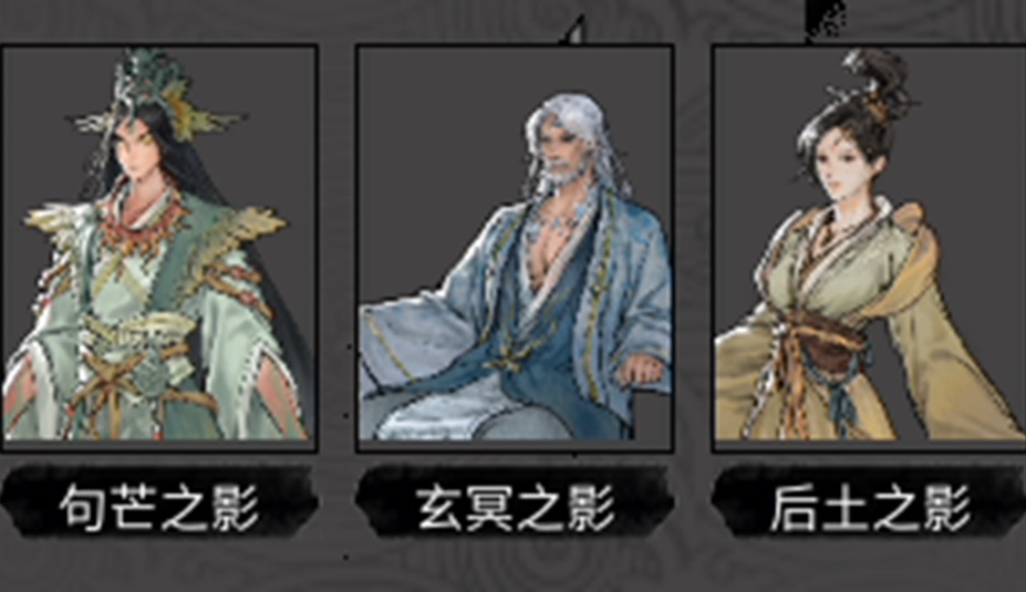 仙核召唤（后土、玄冥、句芒）