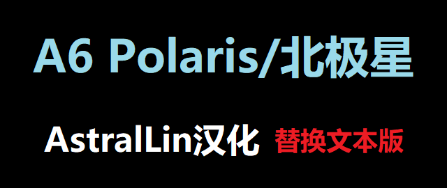 [AstralLin汉化] A6 Polaris/北极星 Bundles v1.0.3.3(2023.10.16) 手动替换描述文件版(按本物品描述操作) – Unturned Mod