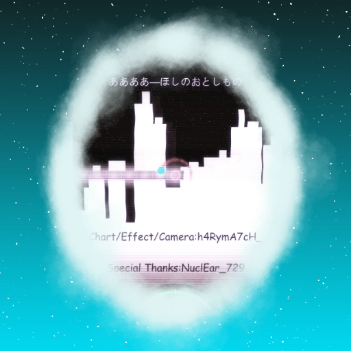ああああ - ほしのおとしもの (Nerfed)