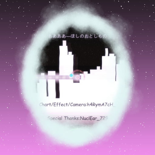 ああああ - ほしのおとしもの