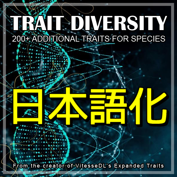 [JP localize patch]Trait Diversity