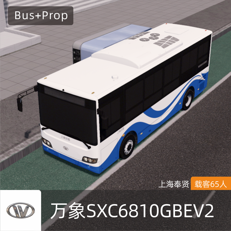 万象SXC6810GBEV2(W8E)城市客车 上海奉贤   WANXIANG BUS Fengxian China