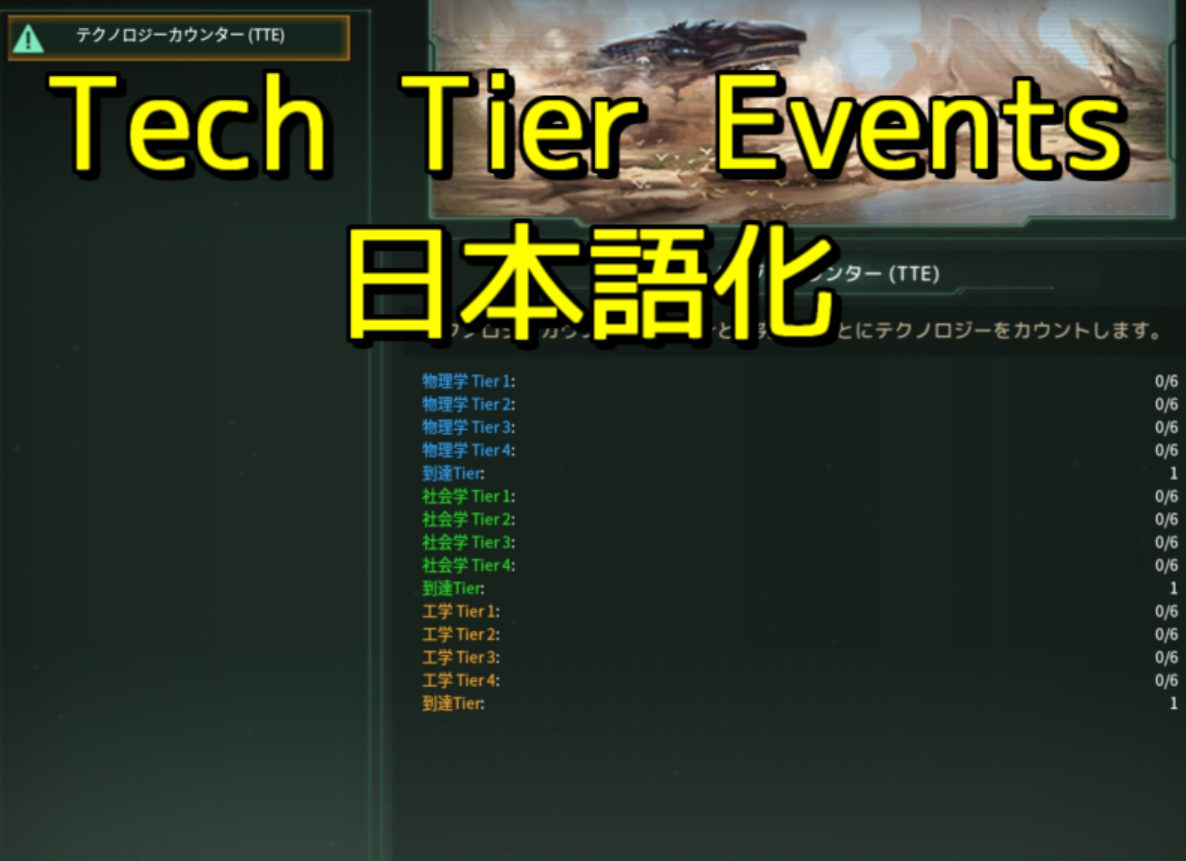 [JP localize patch]Tech Tier Events