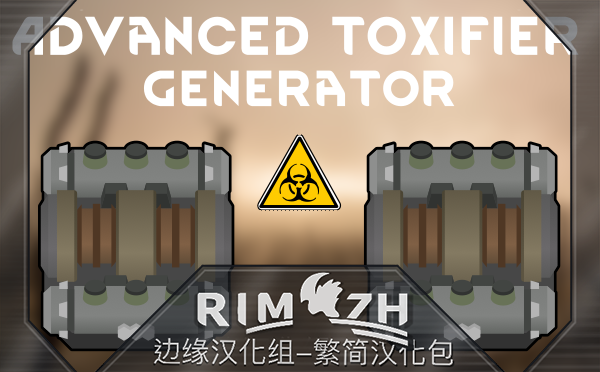 [1.5] Advanced Toxifier Generator - 简&繁中文汉化包