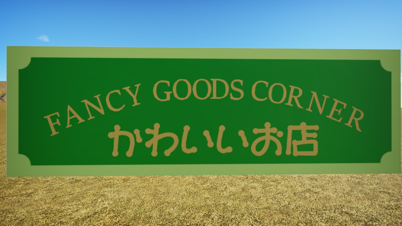 Kawaii Shop Enter Sign Board