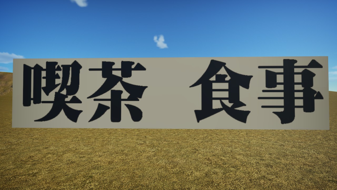Kissa&shokuji Sign Board