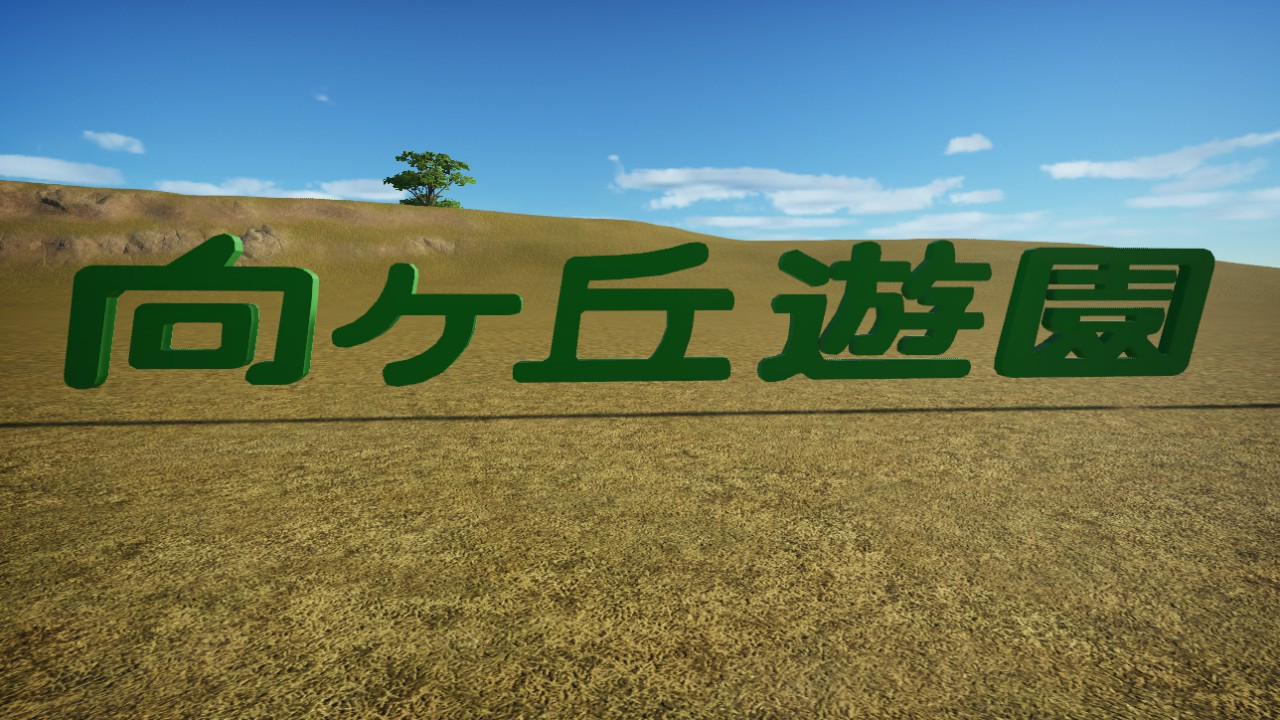 Mukogaoka Yuen Main Gate Sign