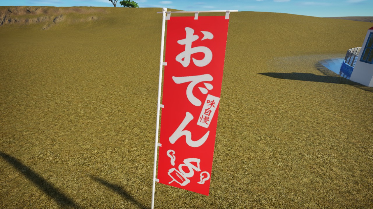 Oden Nobori