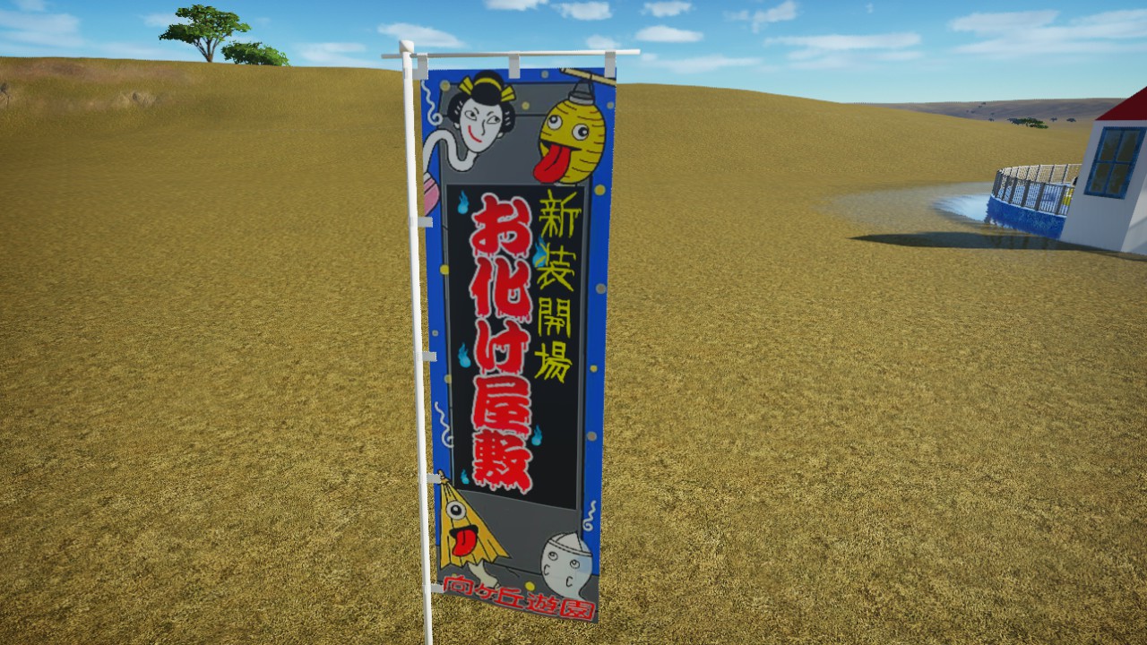Obake Yashiki Flag