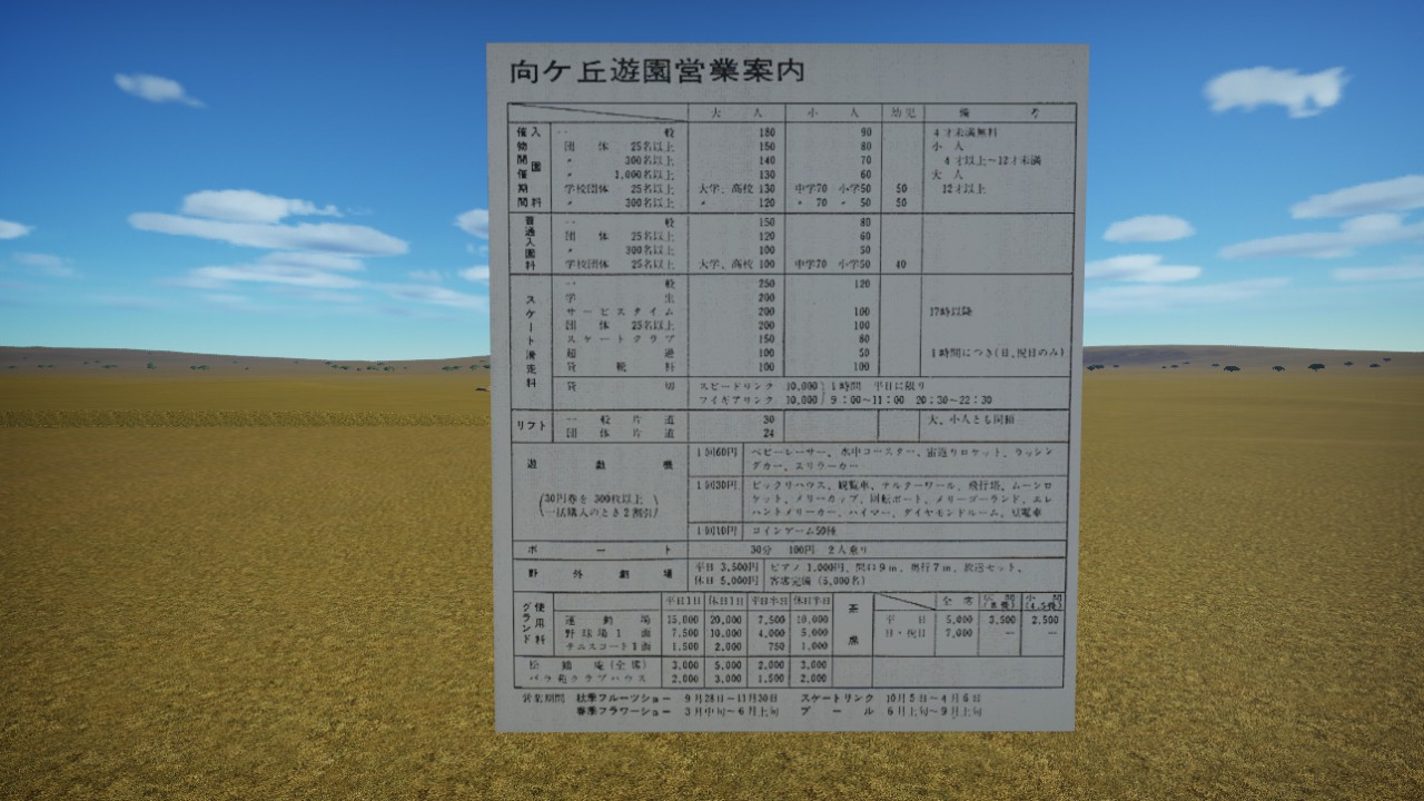 Price List Mukaigaoka Amusement Park 1960