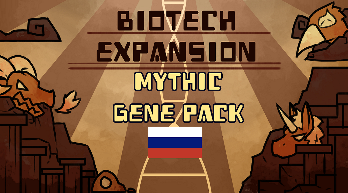 Biotech Expansion - Mythic RU | Русская локализация