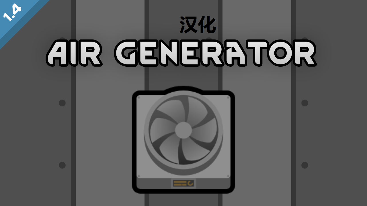 Air Generator_CN