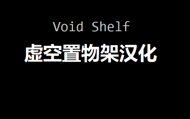 Void Shelf_CN