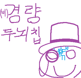 빅토 두뇌칩(업뎃끊김!)