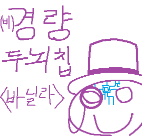빅토 두뇌칩 - 바닐라(업뎃끊김!)