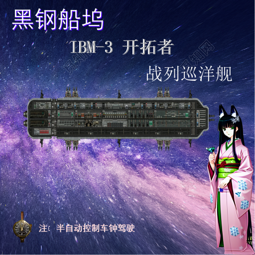 IBM-3“开拓者”号战列巡洋舰 – Barotrauma Mod