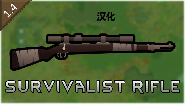 Survivalist Rifle个人汉化