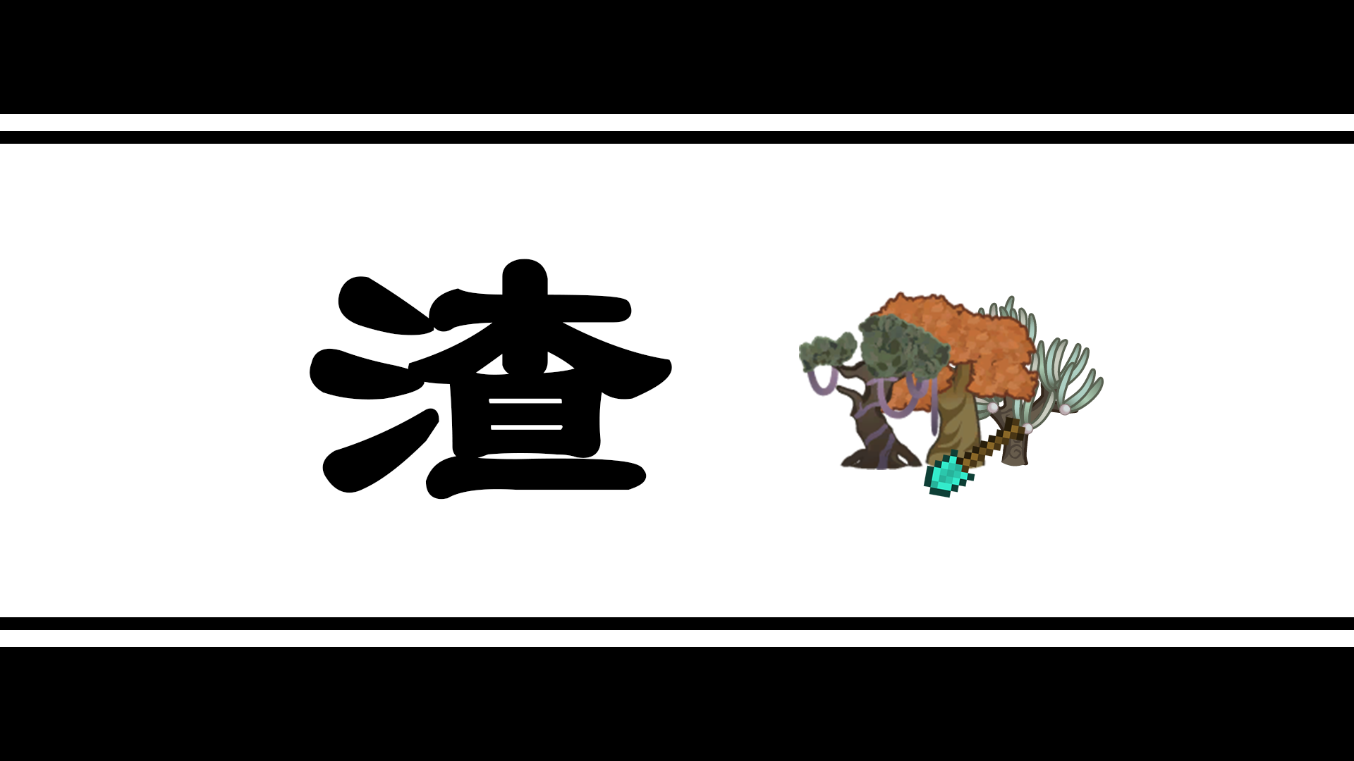 【OFB】可移植的N树
