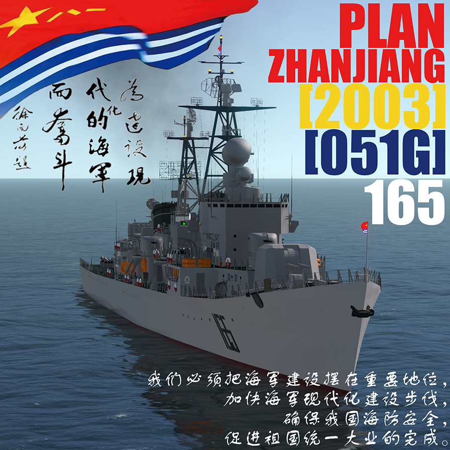 051 165 Zhanjiang (2003)