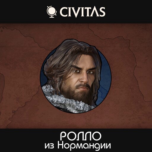 CIVITAS Ролло