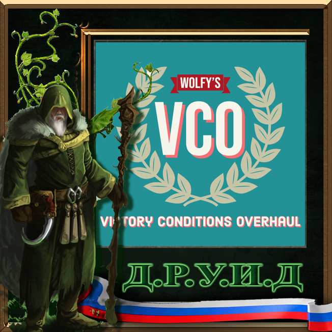 Victory Conditions Overhaul - Русификатор к моду