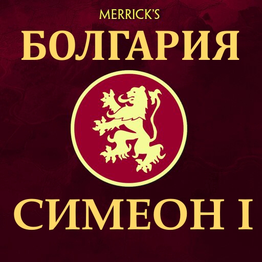 Merrick's Болгария